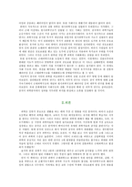 [중국 역사의 진실 중국 전통과학은 왜 근대과학으로 발전하지 못하였는가]-4