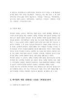 [고전문학사] 박지원과 그의 작품 - 양반전, 호질, 허생전-4