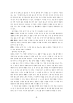 [고전문학사] 박지원과 그의 작품 - 양반전, 호질, 허생전-5