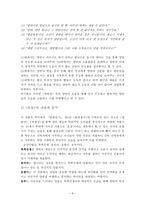 [고전문학사] 박지원과 그의 작품 - 양반전, 호질, 허생전-6