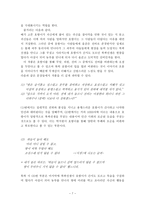 [고전문학사] 박지원과 그의 작품 - 양반전, 호질, 허생전-7