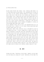 [고전문학사] 박지원과 그의 작품 - 양반전, 호질, 허생전-11