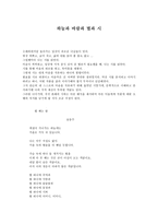 하늘과 바람과 별과 시 별 헤는 밤 조사-1