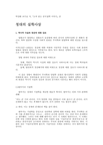 『고쳐 읽는 중국철학 이야기』 중 청대의 실학사상-1