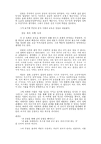 『고쳐 읽는 중국철학 이야기』 중 청대의 실학사상-4