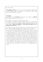 아리스토텔레스의 덕에 대한 고찰 - 나의 사례 - 초등 교과서의 지도 사례 - 5 예절바른 우리-2