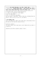 아리스토텔레스의 덕에 대한 고찰 - 나의 사례 - 초등 교과서의 지도 사례 - 5 예절바른 우리-5