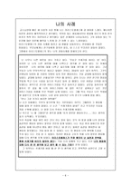 아리스토텔레스의 덕에 대한 고찰 - 나의 사례 - 초등 교과서의 지도 사례 - 5 예절바른 우리-6