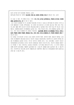 아리스토텔레스의 덕에 대한 고찰 - 나의 사례 - 초등 교과서의 지도 사례 - 5 예절바른 우리-8