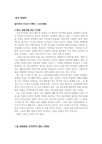 창작 방법론-잃어버린 유년의 아랫목, 스토리텔링-1