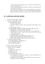 노인복지론 노인복지관 교육프로그램의 문제점-8