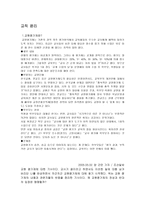 교직 윤리 - 교원평가제에 대하여-1