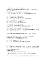 교직 윤리 - 교원평가제에 대하여-3