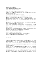 교직 윤리 - 교원평가제에 대하여-4