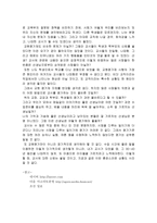 교직 윤리 - 교원평가제에 대하여-5