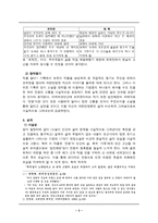 최척전을 중심으로 바라본 17세기 애정전기소설-3