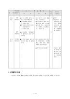 교육학 순환학습모형 지도안 5학년 2학기 2단원 용액의 성질-6