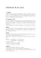 카트라이더는 왜 인기 있나-1