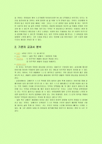 이야기를 통한 자주 교육 - 자주적인 생활이 필요한 까닭을 안다-2