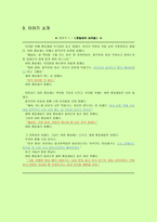 이야기를 통한 자주 교육 - 자주적인 생활이 필요한 까닭을 안다-3