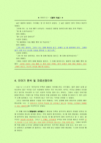 이야기를 통한 자주 교육 - 자주적인 생활이 필요한 까닭을 안다-4
