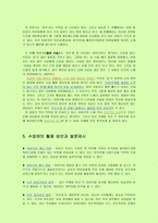 이야기를 통한 자주 교육 - 자주적인 생활이 필요한 까닭을 안다-5
