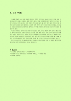 이야기를 통한 자주 교육 - 자주적인 생활이 필요한 까닭을 안다-8