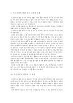 국사입문 무신정변-2