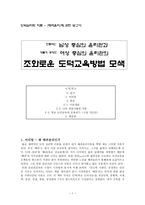 도덕심리학 이론 - 배려윤리에 관한 보고서 - 전통적인 남성 중심의 윤리관과 새롭게 등장한 여성 중심의 윤리관의 조화로운 도덕교육방법 모색-1