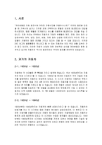 자동차의 역사와 발전-2
