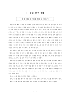 체육과 학습 지도안 경쟁 활동을 통해 협동심 기르기-2