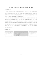 체육과 학습 지도안 경쟁 활동을 통해 협동심 기르기-3
