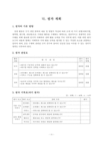 체육과 학습 지도안 경쟁 활동을 통해 협동심 기르기-12