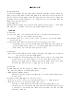 교육학음악 감상 지도-2