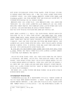 유럽중심의 역사인식문제-2
