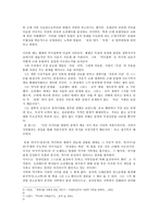 유럽중심의 역사인식문제-3