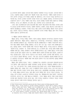 문화예술과 현대철학 - _몸, 주체, 권력_2장 - 2장 몸에 대한 전통적 견해-3
