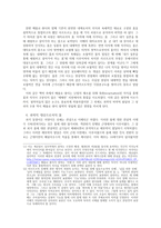 문화예술과 현대철학 - _몸, 주체, 권력_2장 - 2장 몸에 대한 전통적 견해-4