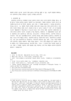 문화예술과 현대철학 - _몸, 주체, 권력_2장 - 2장 몸에 대한 전통적 견해-6
