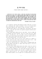 길 위의 명상 - 헤르만 헤세와 연암의 강가에서 --1
