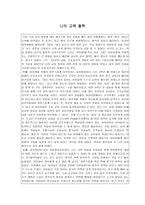 [보육학] 나의 교육 철학-1