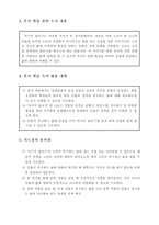 초등학교 국어과 수업지도안 6 2 셋째 마당 삶의 무늬 618 문학 작품을 활용한-3