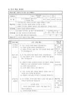 초등학교 국어과 수업지도안 6 2 셋째 마당 삶의 무늬 618 문학 작품을 활용한-4