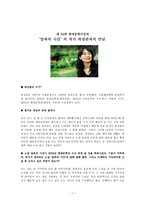 제 54회 현대문학수상작 알파의 시간의 작가 하성란과의 만남-1
