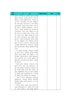 수업 지도안 3 중세 유럽의 변화-6