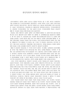인문과학 반민특위의 발족에서 와해까지-1