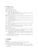 교육학 고려 시대의 교육-3