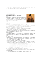 교육학 고려 시대의 교육-7