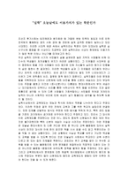 실학 오늘날에도 이용가치가 있는 학문인가-1
