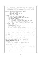 교육학 서양교육의 역사적 배경-3